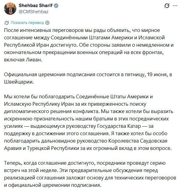 Премьер Пакистана объявил о соглашении США и Ирана о прекращении огня