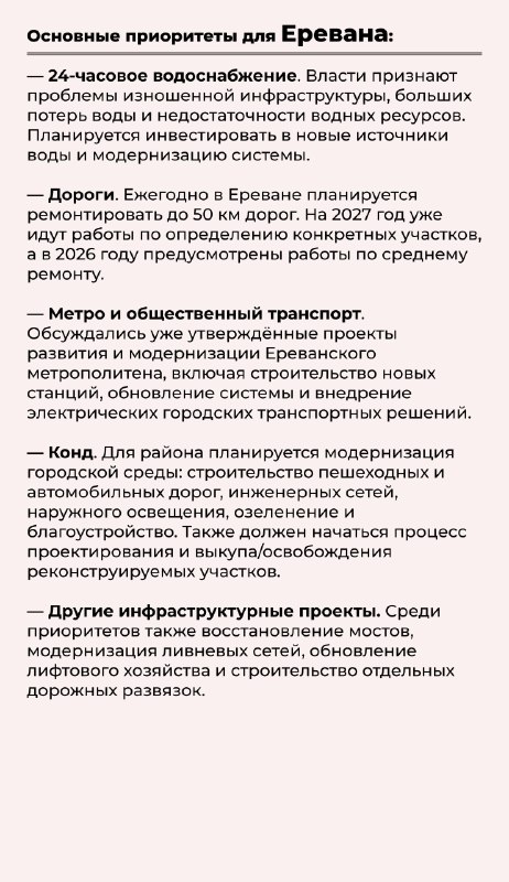 Правительство Армении определило инвестиционные приоритеты для Еревана и Гюмри