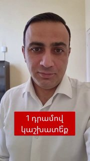 Выборы в Горисе: Тарон Чахоян предложил депутатам работать за 1 драм