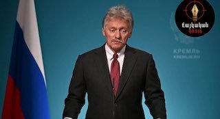 Песков заявил об отсутствии оценки выборов в Армении до окончательных результатов