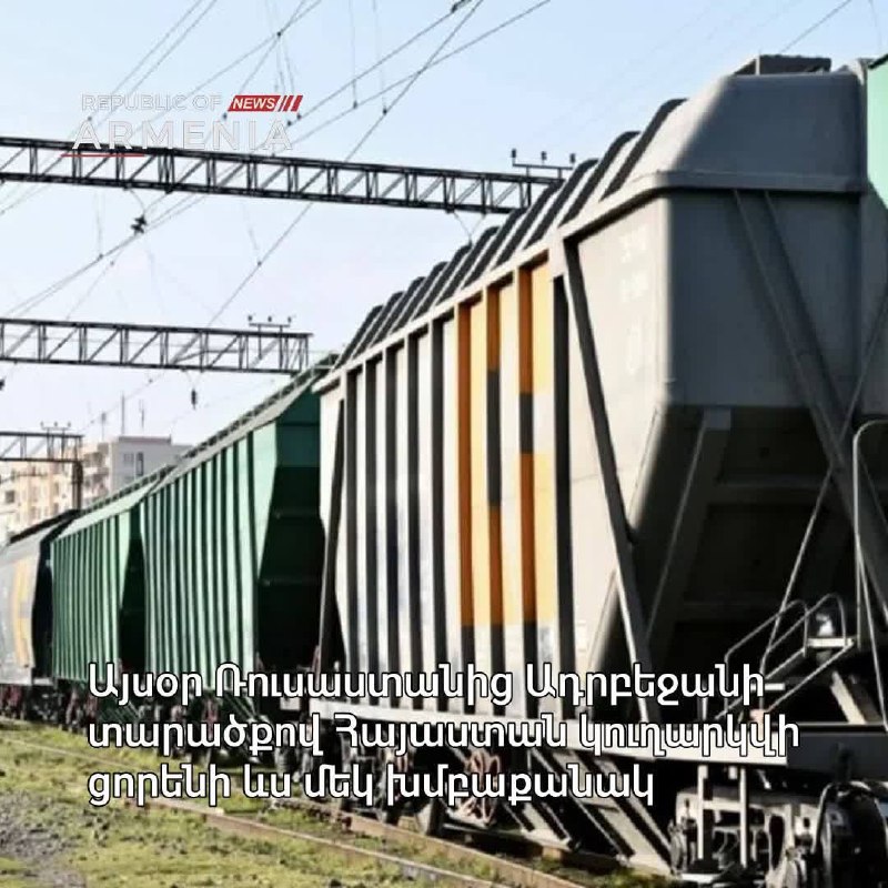 В Горисе обсудили поставки российской пшеницы через Азербайджан