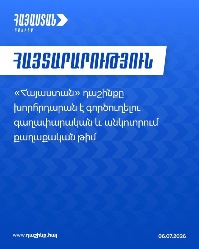 Блок «Армения» заявил о намерении взять мандаты в парламенте — выборы в Горисе