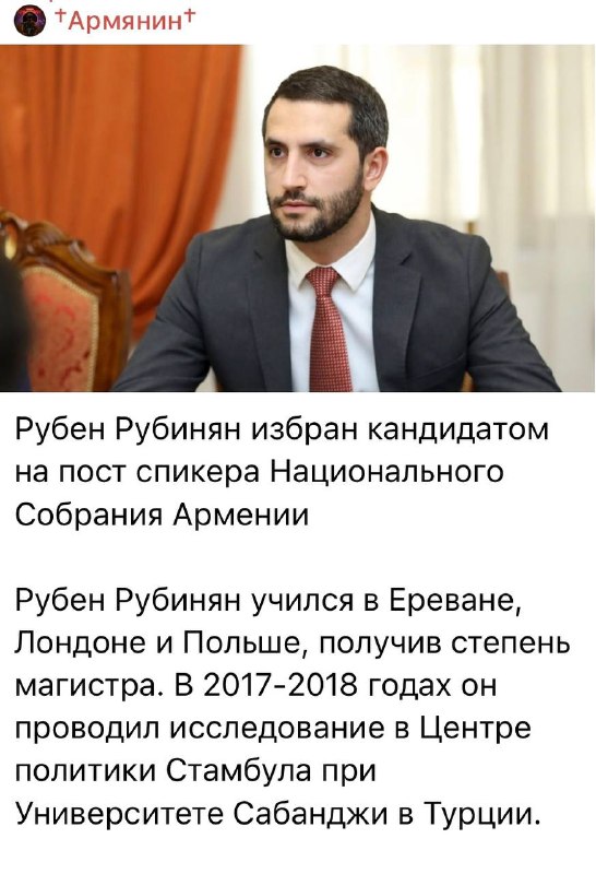 Рубен Рубинян был стипендиатом программы Турция-Армения при поддержке правительства Великобритании