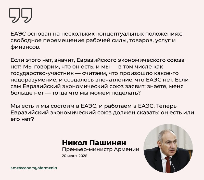 Пашинян поставил под вопрос существование ЕАЭС: что это значит для Гориса