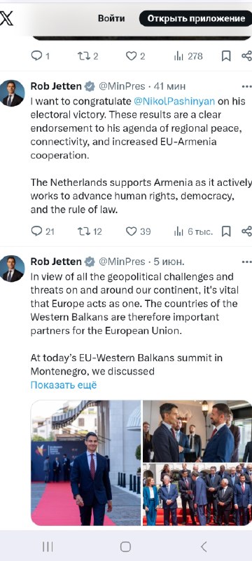 Премьер-министр Нидерландов поздравил Пашиняна с победой на выборах и поддержал его курс на мир