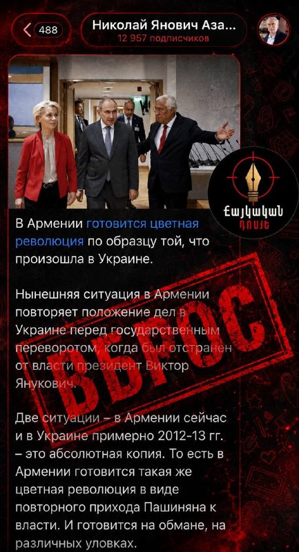 Николай Азаров о выборах в Армении: «цветная революция» и европейский путь на фоне процессов в Горисе