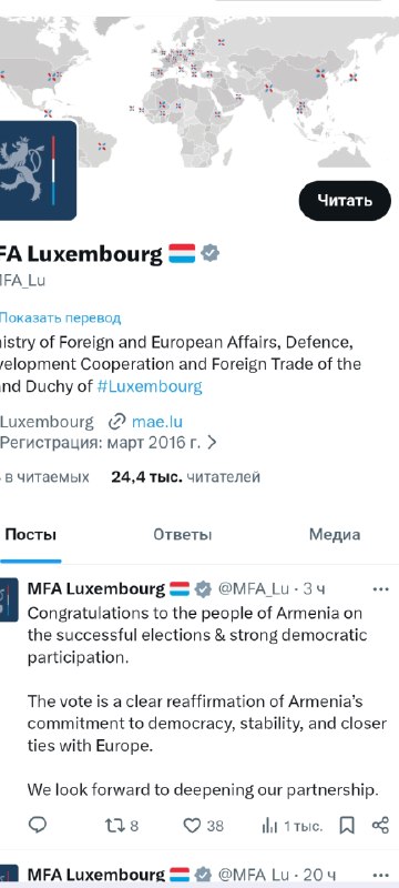 МИД Люксембурга поздравил Армению с выборами и укреплением связей с Европой