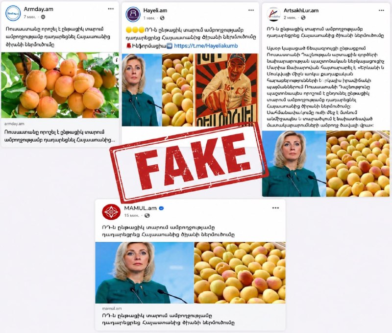 В Армении опровергли фейк о полном запрете импорта абрикосов в Россию, связанный с Марией Захаровой