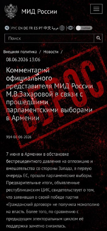 Выборы в Армении: Захарова комментирует победу «Гражданского договора» в Горисе