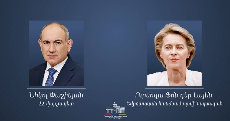 Урсула фон дер Ляйен поздравила Никола Пашиняна с победой партии «Гражданский договор» на выборах в Горисе