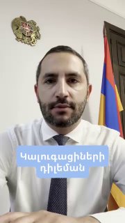 Рубен Рубинян: «Калужане» загнали себя в ловушку апокалиптической кампании в Горисе