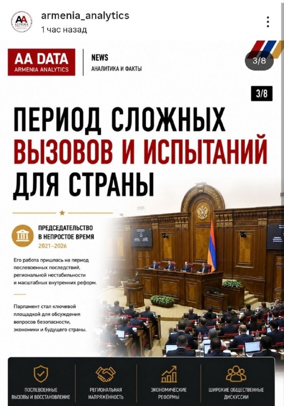 Ален Симонян покинул пост спикера парламента Армении: что это значит для Гориса