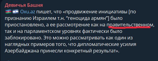 Израиль официально признал Геноцид армян: правительство единогласно поддержало решение 28 июня