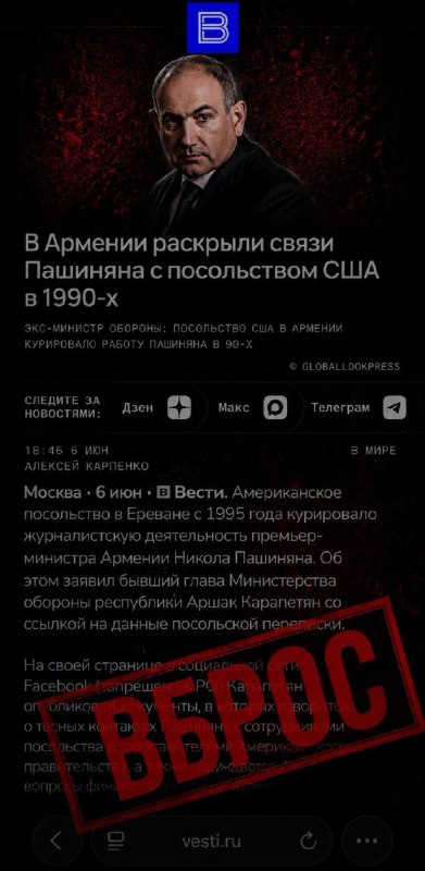 Кремлёвская пропаганда запустила вброс против Пашиняна: что известно в Горисе