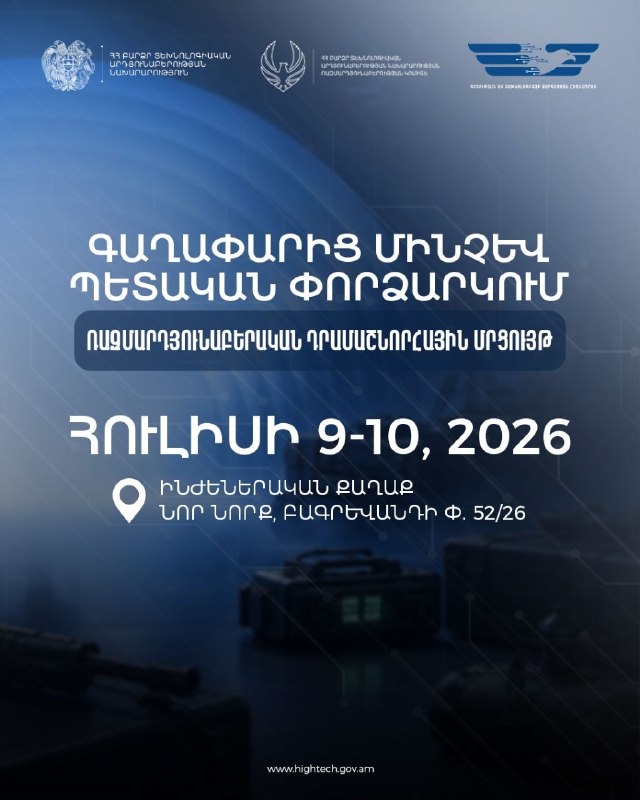 Конкурс грантов на 30 млн драмов пройдет в Инженерном городке 9-10 июля