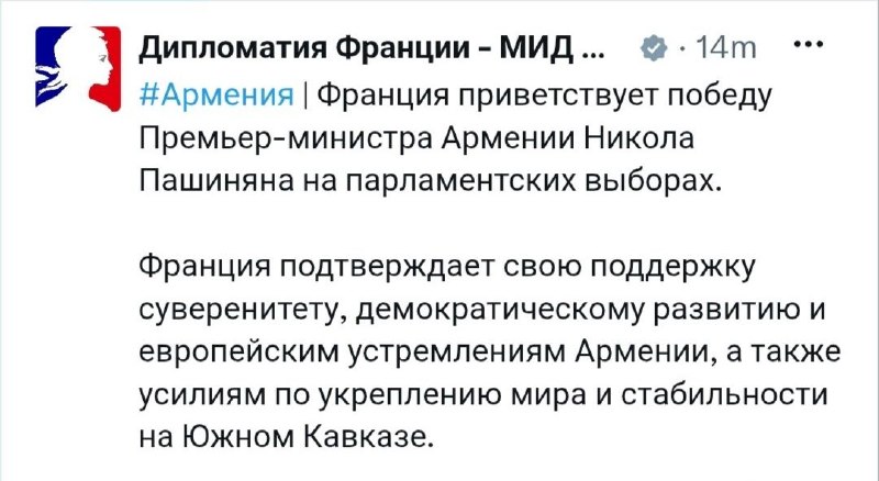 МИД Франции приветствовал победу Пашиняна на выборах в Армении — реакция из Гориса