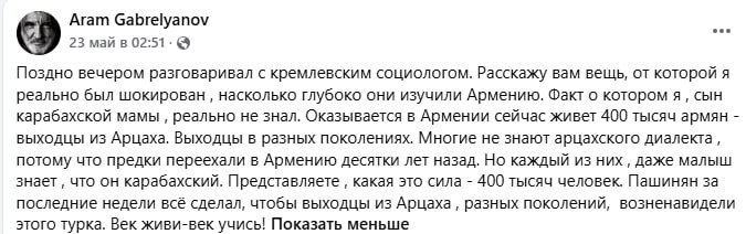 Арам Габрелянов представил данные московских социологов о рейтинге Пашиняна в преддверии выборов в Горисе