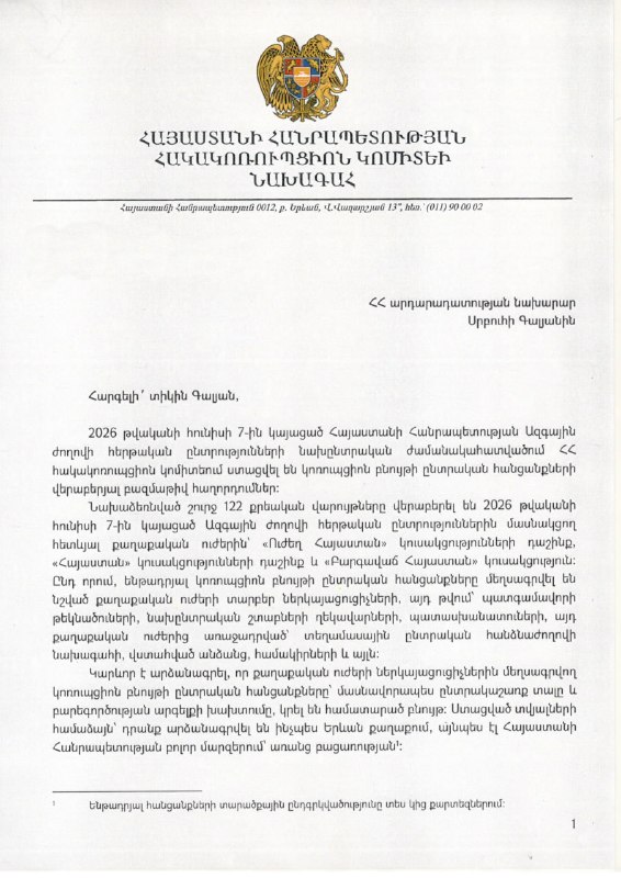Антикоррупционный комитет Армении предложил запретить участие в выборах для фигурантов коррупционных схем