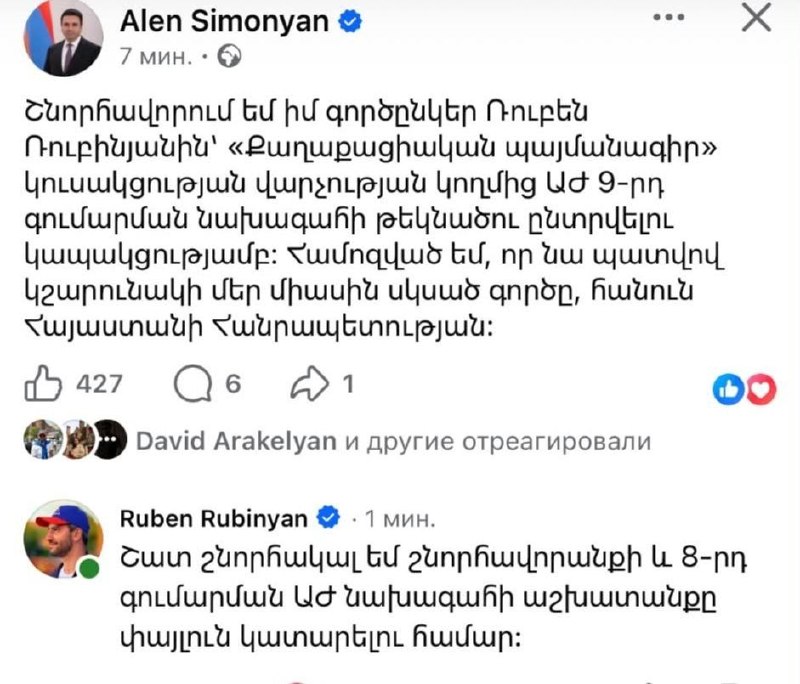 Рубен Рубинян избран кандидатом на пост председателя НС Армении при поддержке Алена Симоняна