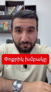 Эдгар Казарян из «Сильной Армении» вызвал скандал в Горисе пожеланием смерти сапёрам