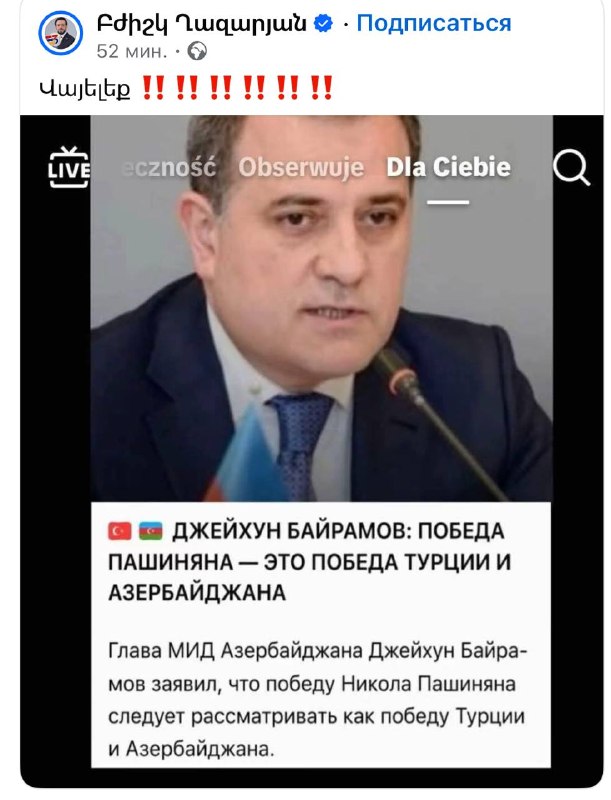 МИД Азербайджана опроверг фейк о победе Пашиняна как «победе Турции и Азербайджана»