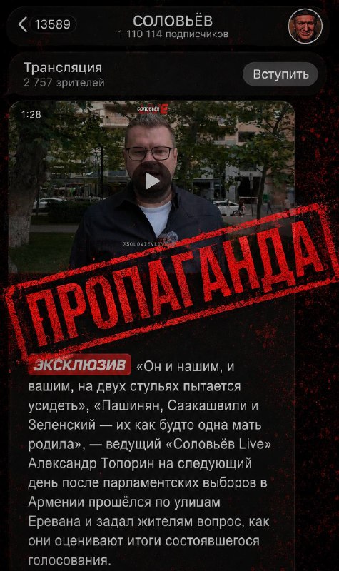 Корреспондент «Соловьёв Live» ищет «нужных» армян в Ереване: как российская пропаганда освещает выборы в Горисе